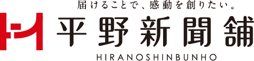 平野新聞舗