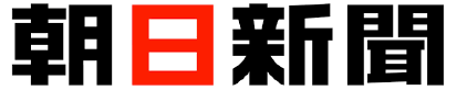 朝日新聞