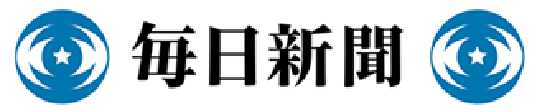 毎日新聞